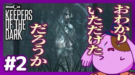 何かいると思った瞬間やられることもあるホラーゲーム初心者DreadOut Keepers of The Dark8to1 2