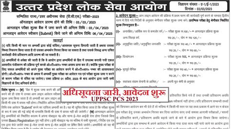 Uppsc Pcs Notification 2023 यूपी पीसीएस परीक्षा अधिसूचना जारी आवेदन