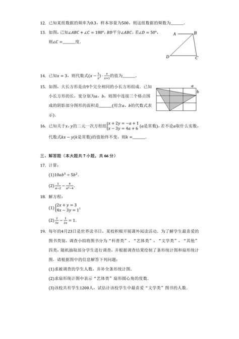 2021 2022学年浙江省杭州市拱墅区七年级下学期期末考试 数学 试卷pdf解析版 21世纪教育网