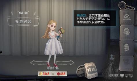 第五人格如何获得小女孩 第五人格小女孩特质攻略 天极下载