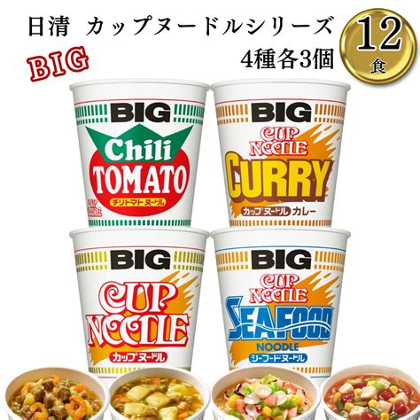 【楽天市場】カップ麺 詰め合わせ 日清 カップヌードル ケース 送料無料 カップラーメン インスタントラーメン カップヌードルビッグ 4種各3