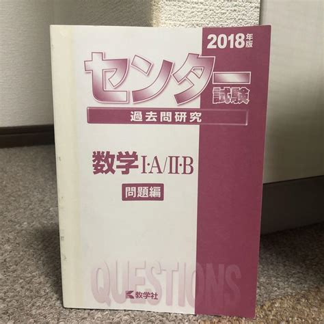 センター試験過去問研究 数学i・aii・b メルカリ