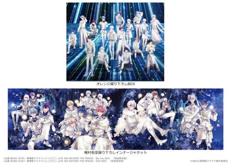 劇場版アイドリッシュセブン Live 4bit Beyond The Period Blu Ray Box （特装限定版） 商品詳細