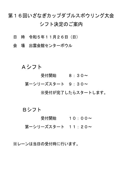 新着情報出雲会館センターボウル