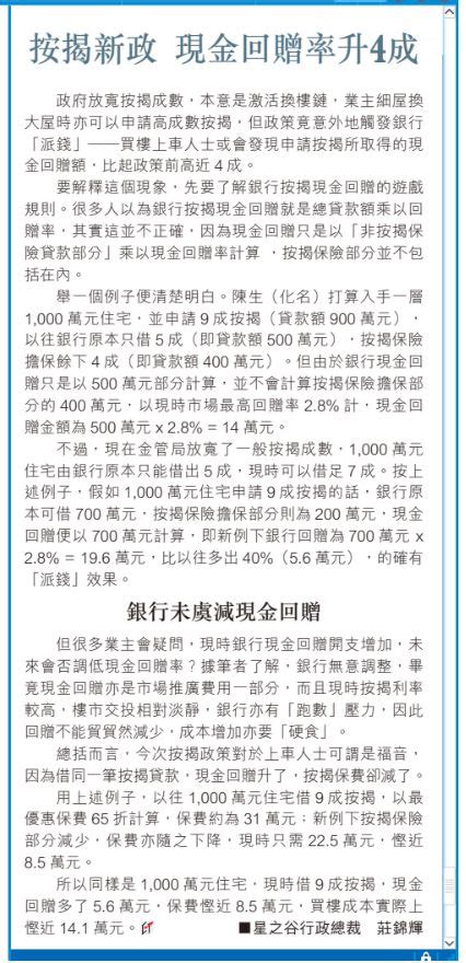 按揭新政下 現金回贈率「爆升」4成《星之谷專欄 經濟日報》 星之谷按揭轉介 Starpro Agency Limited