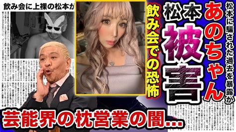 「松本人志飲み会」参加セクシー女優、週刊誌報道を再度否定「部屋飲み」詳細に「それも嘘」 Youtube