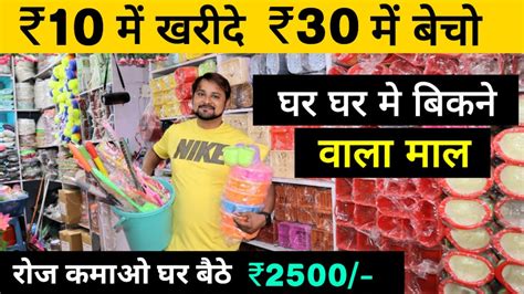 ₹10 में खरीदे ₹30 में बेचो New Business Ideas 2023 Small Business