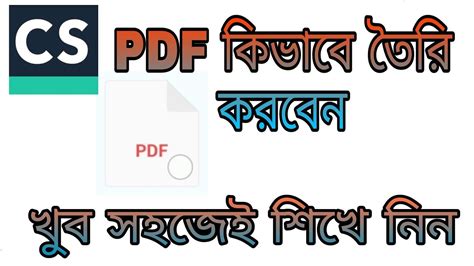 How To Make Pdf File In Mobile Bengali How To Use Camscanner App To