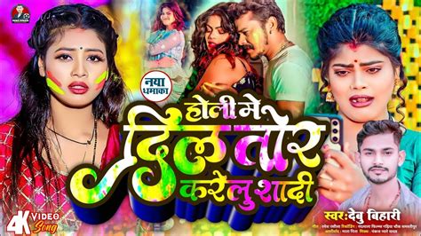 Ka Super Hit Holi Song Debu