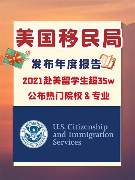 美國移民局2021年度報告：中國留學生趕超35萬！這些專業是熱門 每日頭條