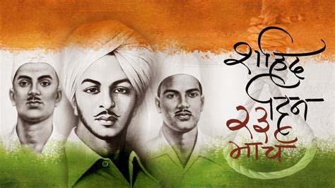 Shaheed Diwas 2023 किसकी याद में मनाया जाता है शहीद दिवस