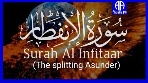 Surah Al Infitar The Cleaving Full By Qari Abdalla Ali Youtube