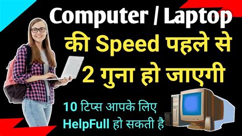 Computer Ko Fast Kaise Kre How To Make Pccomputerlaptop Fast In