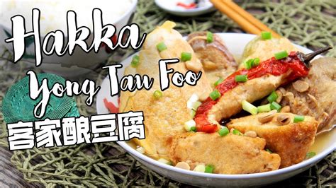 How To Make Hakka Yong Tau Foo Share Food Singapore Youtube