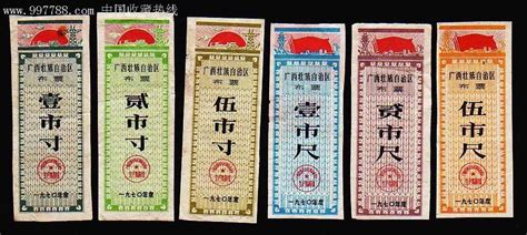 【广西】1970年广西壮族自治区布票6全 价格45元 Se6754136 布票 零售 7788收藏收藏热线