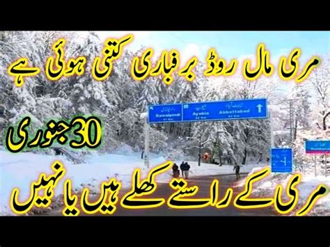 Murree Live Today Weather News Murree Mall Road Live Snowfall Heavy