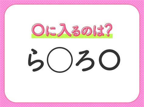 【穴埋めクイズ】これは簡単ですよね！空白に入る文字は？