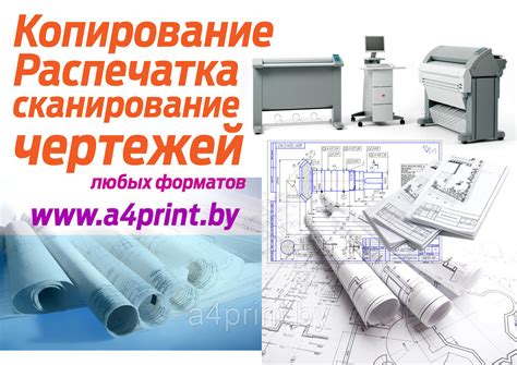 Купить Сканирование чертежей А1 А0 А2 А3 А4 в Минске в Минске по низким