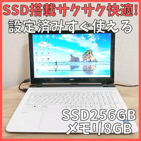 2016年高年式新品爆速快適ssdメモリ8gbすぐ使える初心者ノートパソコンpc