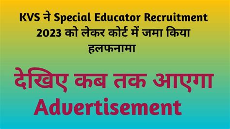 Kvs Special Educator Recruitment Kvs