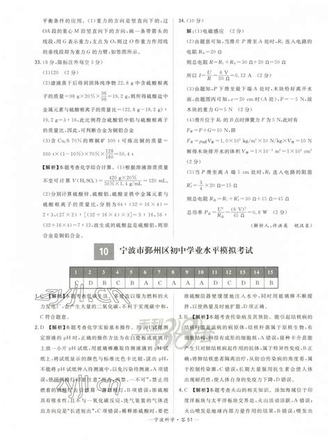 2023年天利38套中考试题精选科学宁波专版答案——青夏教育精英家教网——