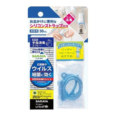 12個セット サラヤ ハンドラボ手指消毒スプレーvh 携帯用 30ml 12個 まとめ買い 3980円以上で送料無料 離島は除く 今季一番