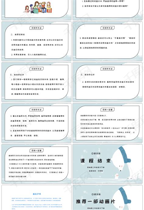 部编版二年级语文下册第八单元口语交际《推荐一部动画片》ppt课件ppt模板免费下载 Ppt模板 千库网