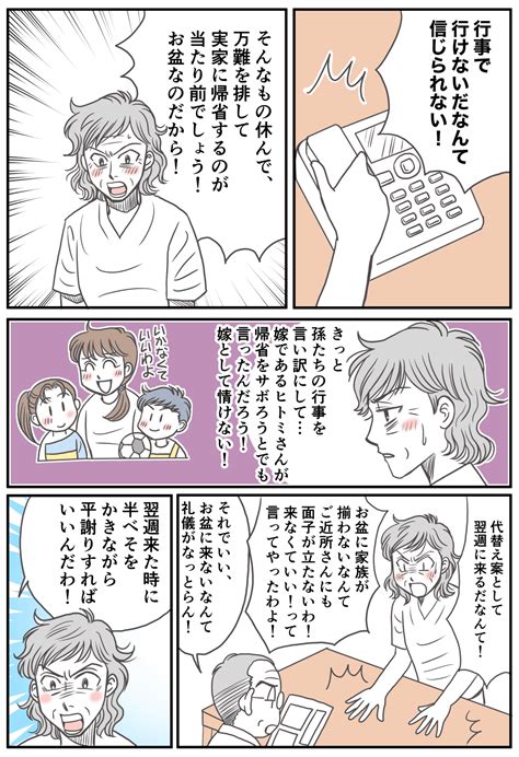 ＜理不尽な義両親？＞「嫁として情けない」息子「今後一切関わらない」【第3話まんが：義母の気持ち】 ママスタセレクト Part 2