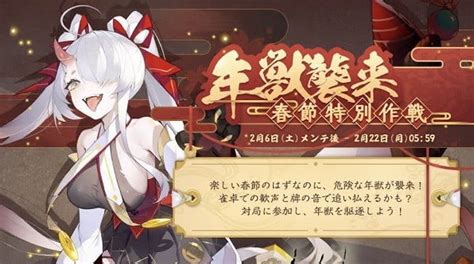 【雀魂アプデ情報】イベント「年獣襲来 春節特別作戦」開催＆新雀士「福姫」「七夕」実装！！新着せ替え衣装の販売や全キャラピックアップガチャもあるぞー！ ｜雀魂info