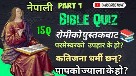 रमक पसतकबट भग 1 Nepali Bible Quiz Book of Roman s YouTube