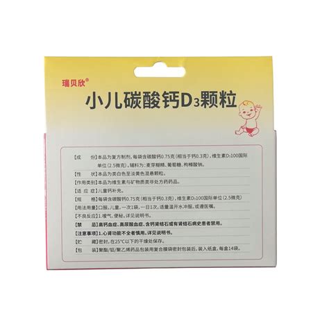 小儿碳酸钙d3颗粒源瑞制药小儿碳酸钙d3颗粒说明书作用效果价格百度健康商城