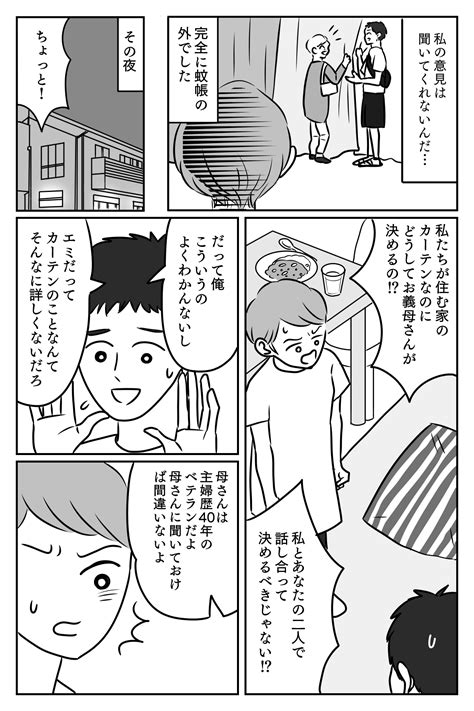 ＜旦那が母依存＞新居のカーテン選びに義母を誘ってた！旦那にモヤモヤ【前編】まんが（ママスタ）