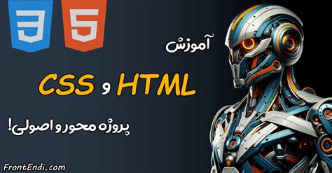 آموزش Html و Css پروژه محور و اصولی فرانت اندی