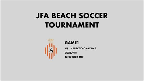 レーヴェ横浜 vs ハレクティオ岡山 JFA第18回全日本ビーチサッカー大会 YouTube