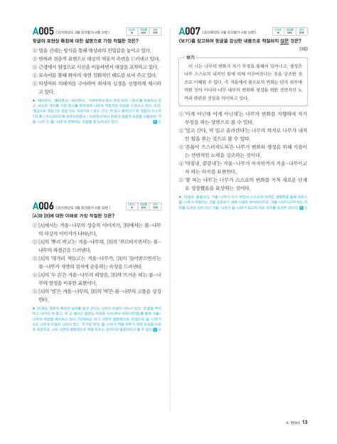 알라딘 미리보기 씨리얼 수능기출 국어영역 문학 493제