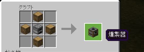 【マイクラ統合版】溶鉱炉と燻製器の使い方を解説！【minecraft】 攻略大百科