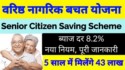 Senior Citizen Saving Scheme Scss Scheme Senior Citizen Saving