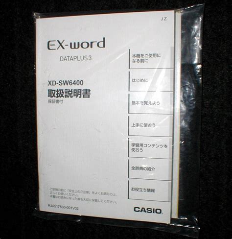 ヤフオク CASIO XD SW6400 EX word DATA PLUS 3 取扱説明