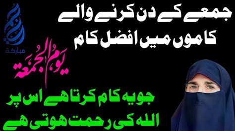 Jumma Mubarak Ke Din Krny Waly Kaam By Dr Farhat Hashmi YouTube