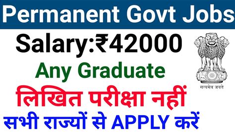 बन EXAM permanent Govt Job for Graduates I GOVT PERMANENT VACANCY