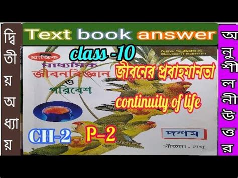 Class Life Science Prantik Chapter Part Text Book Question