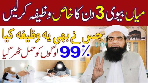 3 Din Ka Khas Wazifa Aulad K Liye Aulaad E Narina Bete Ke Liye