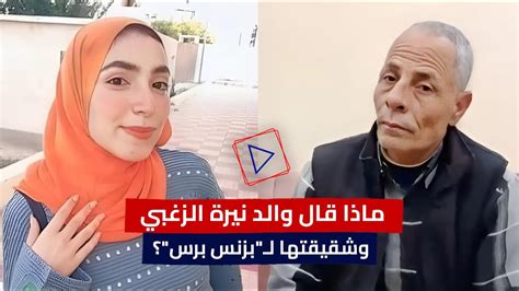 ماذا قال والد وشقيقة طالبة العريش نيرة صلاح لـبزنس برس؟ Youtube