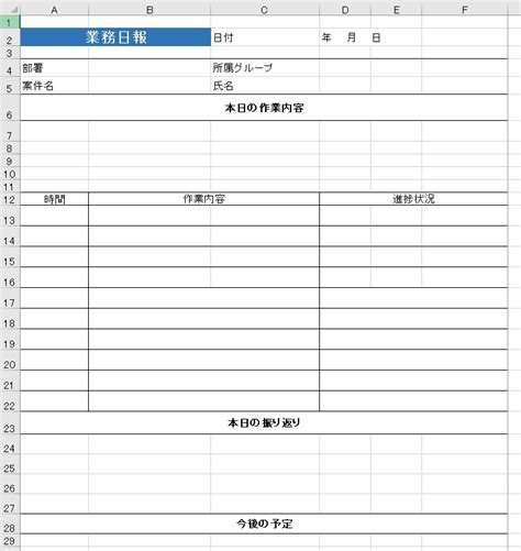 業務日報（excel）無料テンプレート「00008」は使いやすい雛形！｜