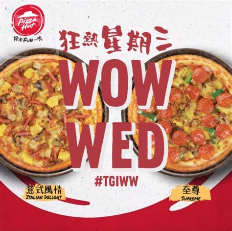 Pizza Hut 狂熱星期三 98 外賣自取大批優惠 Jetso Today