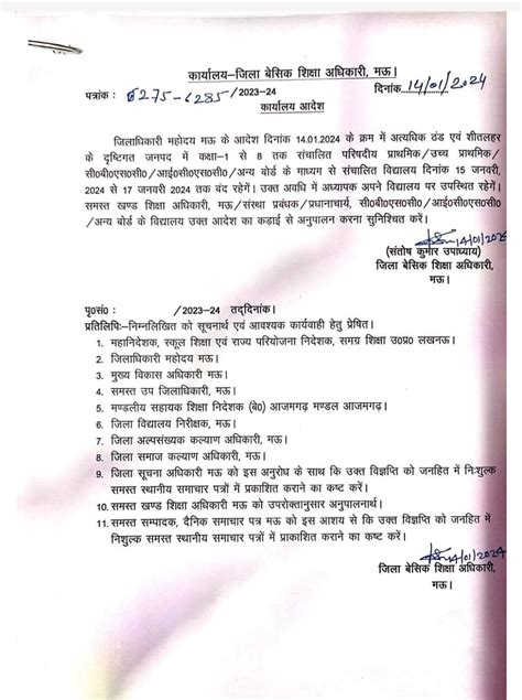 मऊ जिले में अत्यधिक ठंड एवं गलन के कारण 15 एवं 17 जनवरी को समस्त बोर्डों के विद्यालयों में