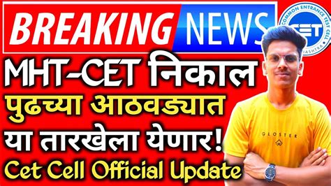 MHT CET Result Date 2024 MHT CET Result 2024 Answer Key Mht Cet