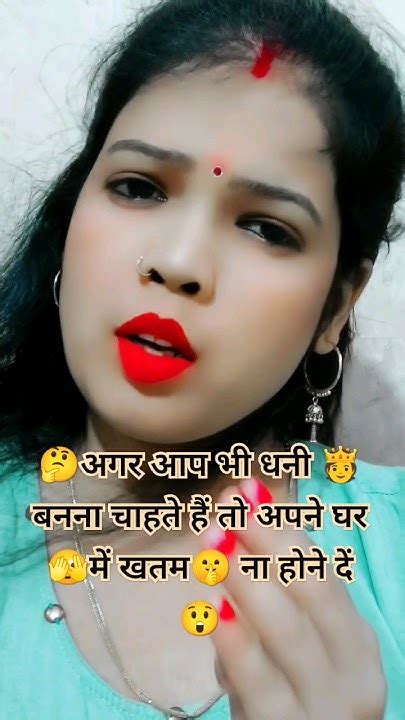 🤔अगर आप भी धनी 🫅 बनना चाहते हैं तो अपने घर 🫣में खतम🤫 ना होने दें 😲