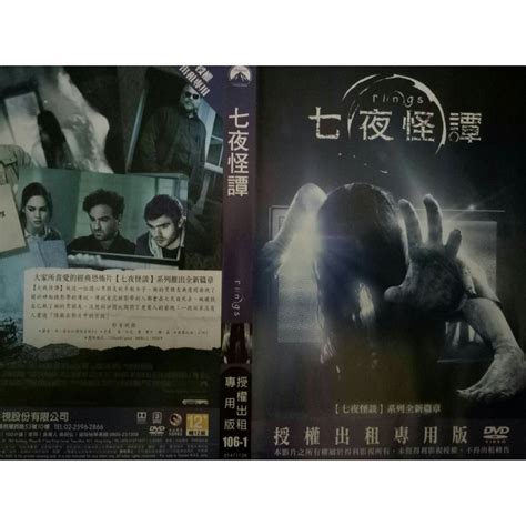 【七夜怪譚 Rings Dvd 】瑪蒂爾達魯茨 編號12696 A52 蝦皮購物