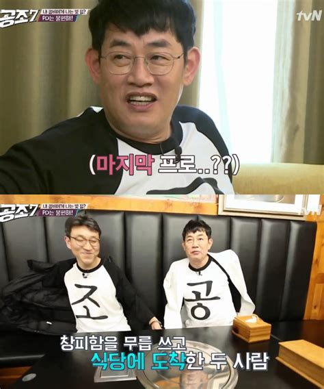 예능리뷰 ‘공조7 이경규 “방송 40년 동안 수갑 차고 돌아다닌 적 처음이다” 표미내 기자 톱스타뉴스